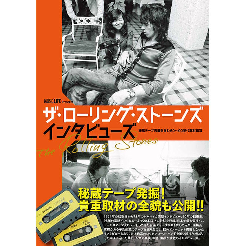ROLLING STONES - (来日 35周年 記念 ) - MUSIC LIFE Presents ザ・ローリング・ストーンズ インタビューズ 秘蔵テープ発掘を含む60~90年代取材総覧